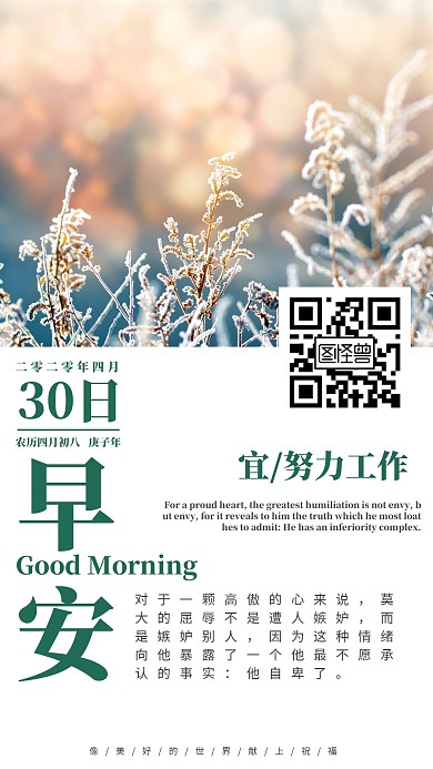 绿色简约大气清新早安日签