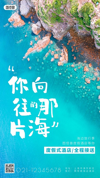 海边背景旅游宣传简约简洁摄影图海报