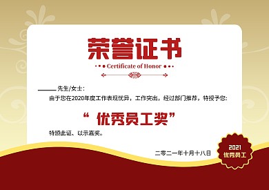大气金色优秀员工奖状横板奖状证书