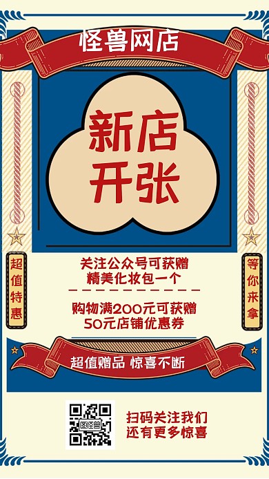网店开张海报复古简约红色海报