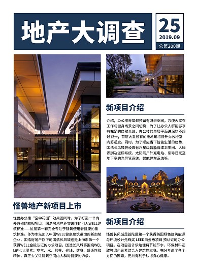 房地产宣传日报简讯