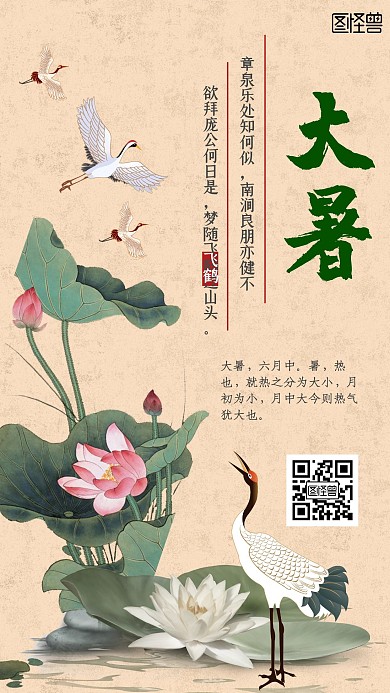 大暑仙鹤黄色古风手机海报