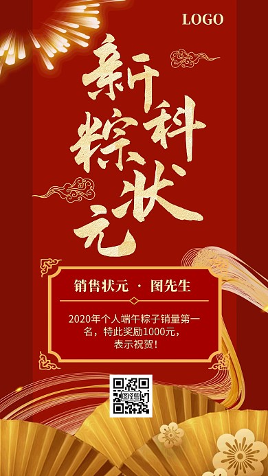 大气红色新科粽状元 端午粽子销售第一海报