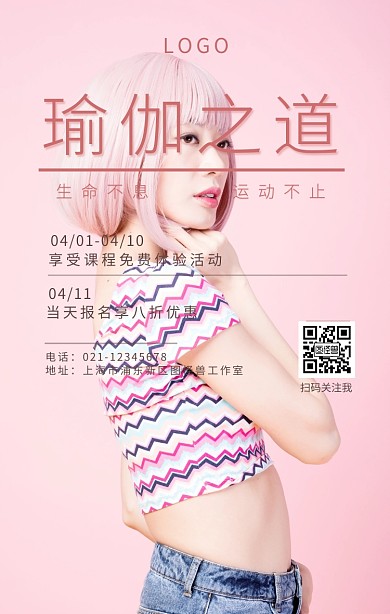 瑜伽运动促销活动手机海报
