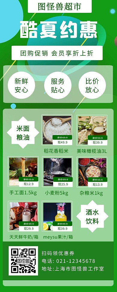 扁平风超市促销手机营销长图	