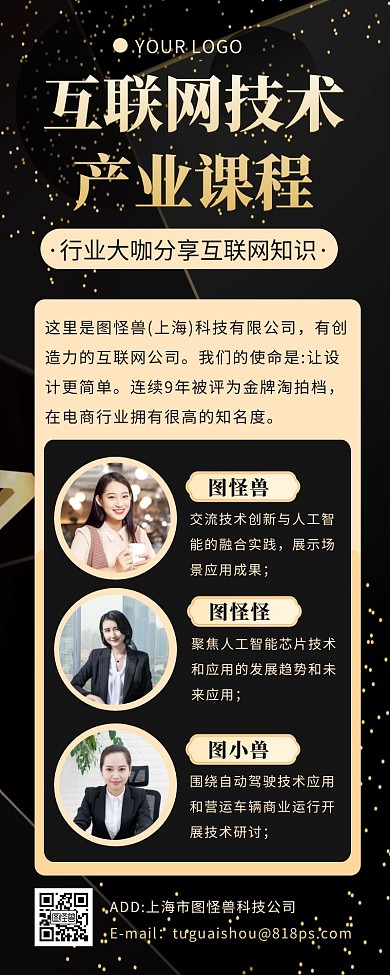 黑金商务风互联网技术产业营销长图