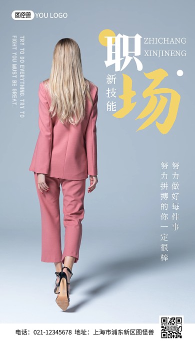 简约摄影职场文案宣传励志摄影图海报