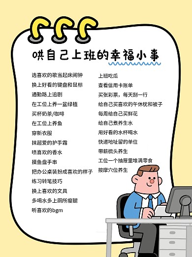 描边劳动节职场减压小红书内页
