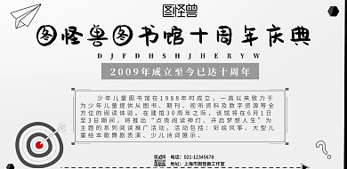 图书馆十周年简约海报