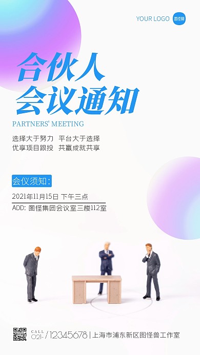 合伙人会议通知宣传蓝色简约摄影图海报