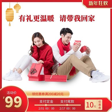 有礼更温暖红色黄色白色简约主图直通车