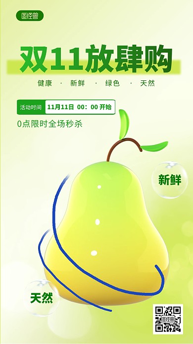 双十一水果促销绿色小清新3D海报
