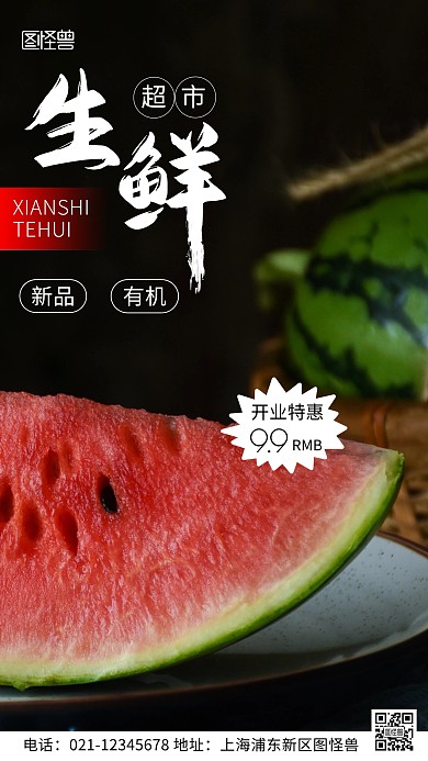 摄影图生鲜超市开业黑色简约风手机海报
