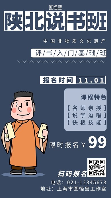 蓝色背景简约陕北说书宣传海报   