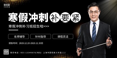 黑金简约寒假冲刺班招生横版海报