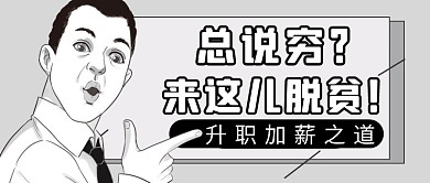 招聘简约灰色营销红包公众号封面