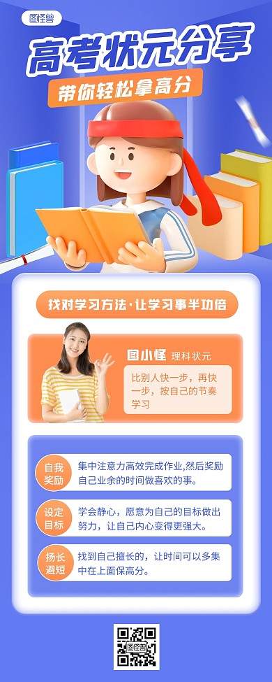 3d立体高考状元分享经验3d营销长图