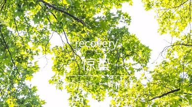 惊蛰公众号封面