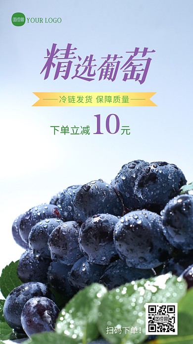 新鲜葡萄特惠促销摄影图海报