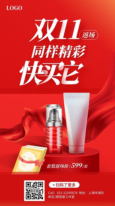 红色大气双十一商品返场销售手机营销海报