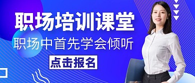 倾听教育培训课堂公众号封面
