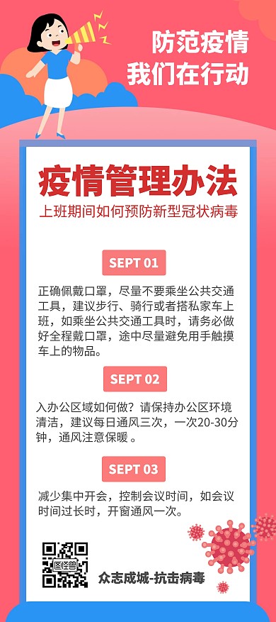 复工后疫情防范指南卡通红色展架