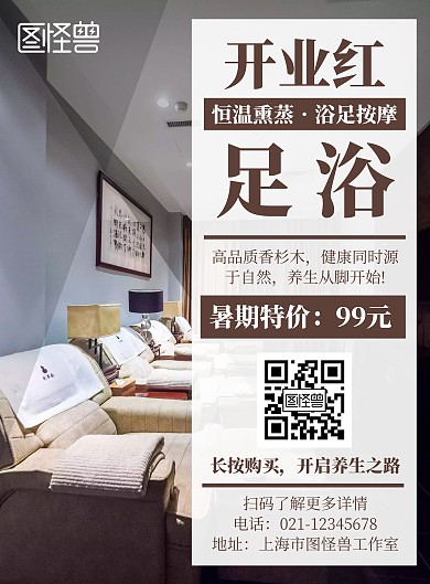 简约摄影几何风足浴开业暑期优惠宣传海报