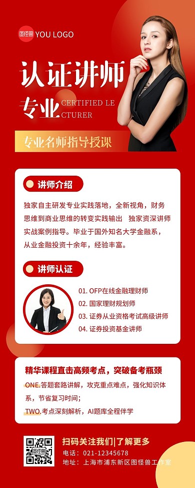 摄影商务认证讲师红色简约营销长图
