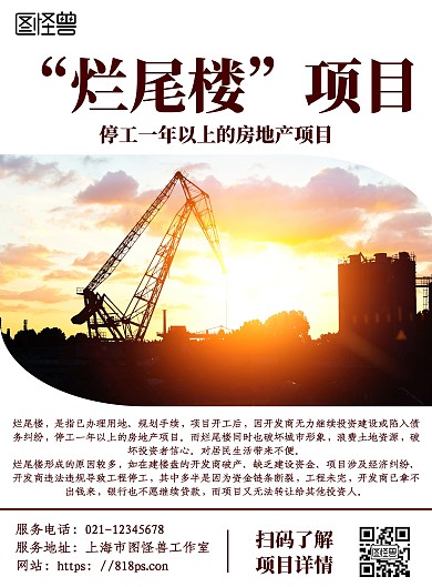 简约白色背景烂尾楼项目公示海报