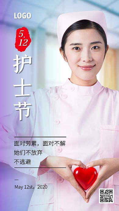 护士节借势宣传手机海报
