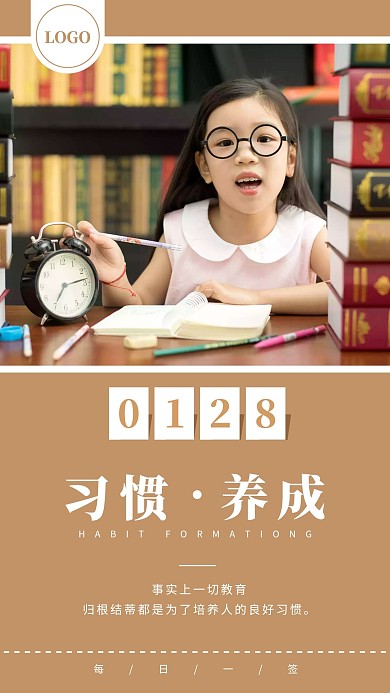习惯养成配图学习习惯语录简约日签设计