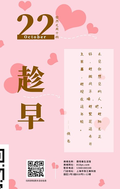 纯色背景你好小清新营销日签