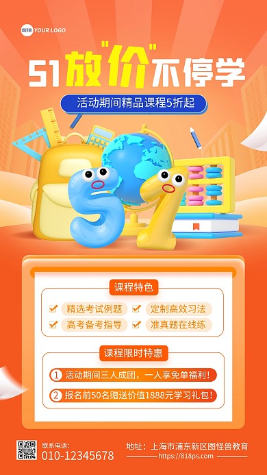 五一劳动节教育行业手机海报