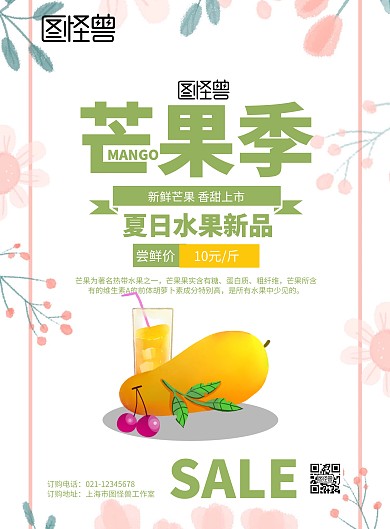 简约芒果新品上市促销印刷海报