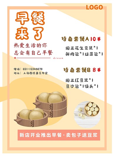 早餐店橙色清新扁平简约招贴海报