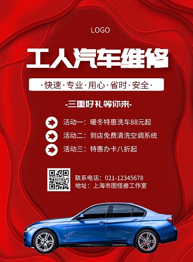 几何风格工人汽车维修宣传海报