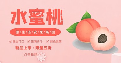 简约清新粉色水果店铺首页banner