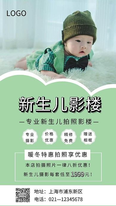 绿色简约影楼新生儿海报