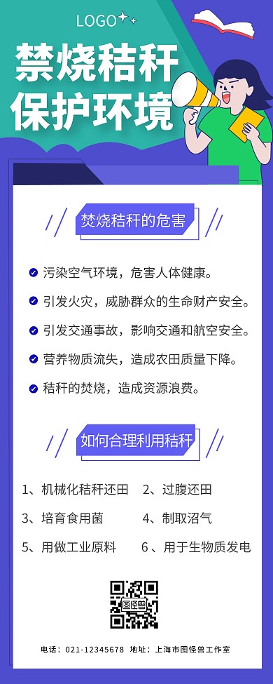 秸秆禁烧志愿服务蓝色卡通易拉宝