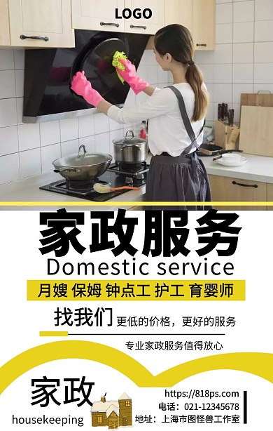 家政服务简约风大气活动宣传手机海报