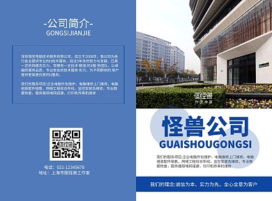 公司企业简约大气蓝色宣传折页手册