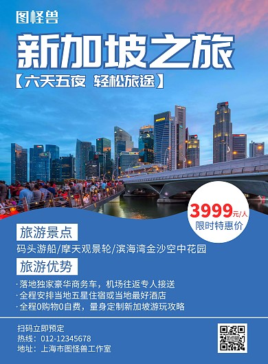 新加坡蓝色简约旅游宣传海报