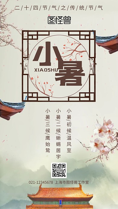 简约咖色窗户古风小暑边框