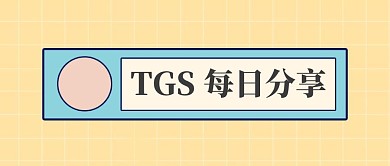 文章每日分享点赞关注通用简约公众号首图
