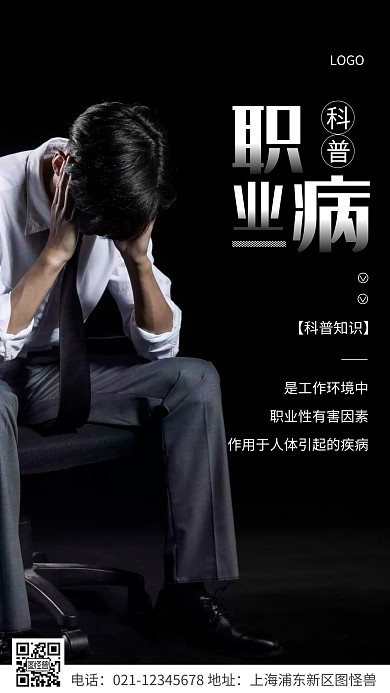 简约风白色职业病防治科普宣传摄影图海报