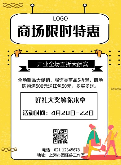 几何风格商场限时特惠促销海报