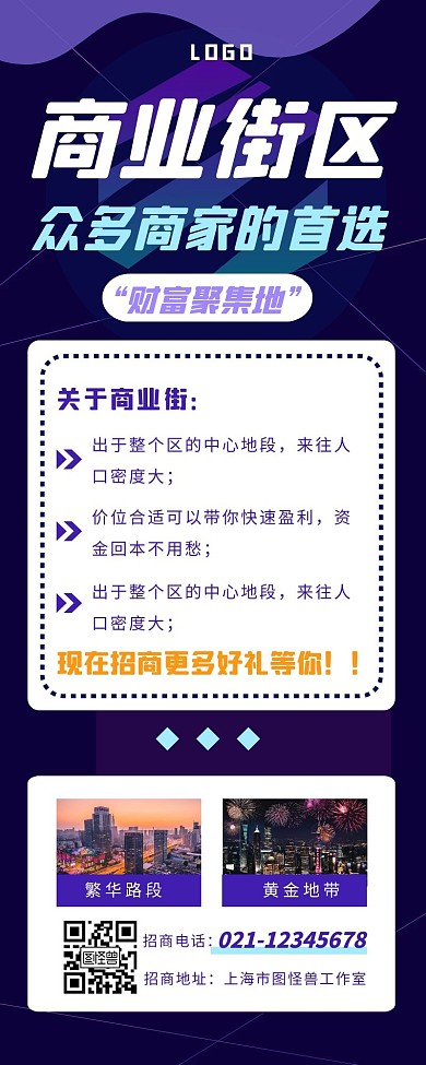 商务大气商业街区招商宣传营销长图