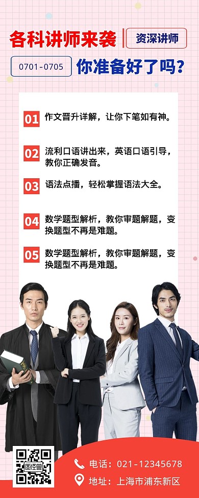 多个人物老师教育海报长图简约宣传手机海报