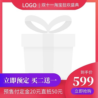 红紫简约撞色双11预售促销淘宝主图图标