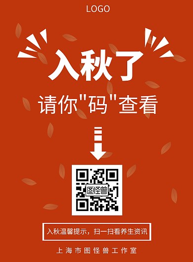 简约风入秋注意事项手机海报公众号宣传